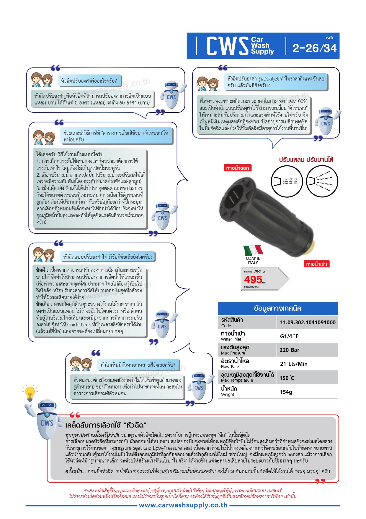 กลุ่มสินค้าที่ 2 รายการที่ 27